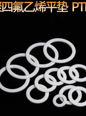 速发2mm聚四氟乙烯法兰垫片M5M6M7M8MM10M12M14M16M18M20四氟垫F4