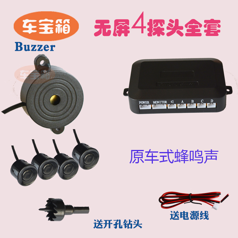 速发4s店 无显声屏蜂鸣式达4探头 原车雷BB示提醒 无屏简易装