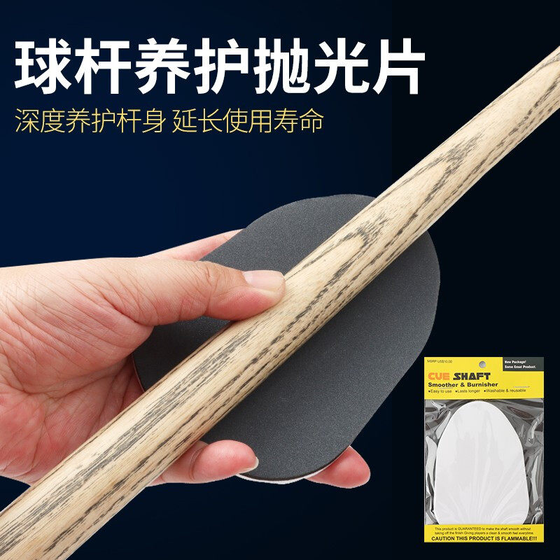 速发台球打磨砂器前肢清洁黑八九抛杆球光片球杆前节保养台球用品