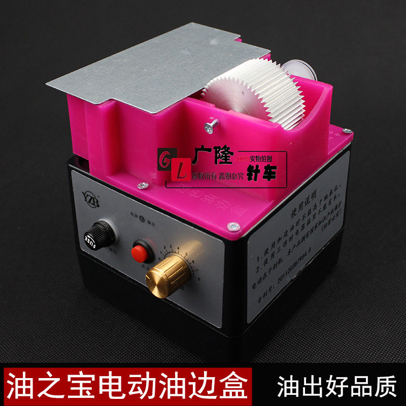 速发电动油边盒油边斗油边工具油边边调速电动规器轮深齿多种油格