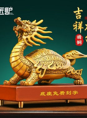 速发铜龙龟摆件桌居客厅装饰品纯黄铜龟龙办公室家面招财工艺品摆
