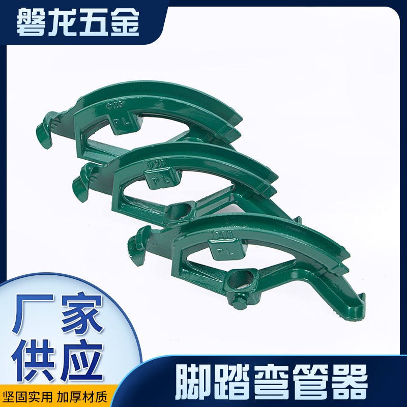 速发脚踏弯管器 扇形电线管弯管器 穿线管弯管器 手动脚踏弯管器