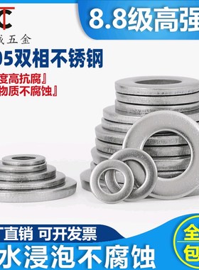 速发2205双相不6钢8.8级强高度平垫圈片DI125螺丝GB7.1垫子 M锈-M