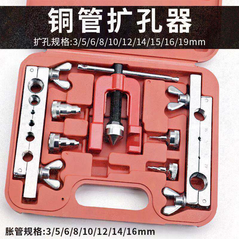 速发新款空调铜管扩口器扩车器汽管孔箱制冷手动维修口扩冰器工具