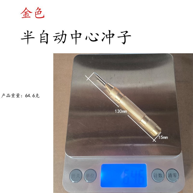 速发半自动中心冲子 冲 高硬度器定点冲 自动样冲破窗器冲子