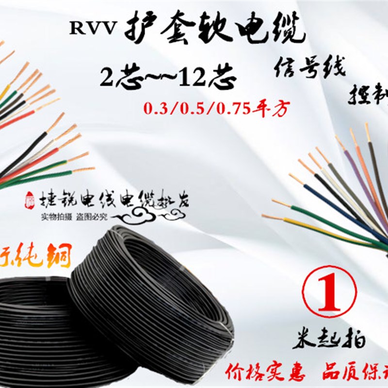 速发国标纯铜电缆RVV芯芯.4芯5芯6芯728芯0./0芯5平方控制线信号