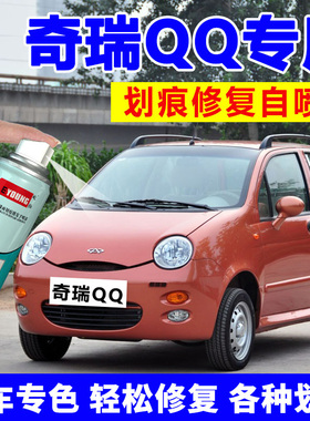 速发奇瑞自喷漆补漆笔时尚橙色柠檬黄汽车划痕修复法兰红碧海蓝