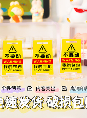 速发不要动桌面装饰摆件警克力温牌提示馨亚示立牌摆台摆件勿动