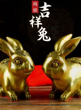 速发纯铜财富兔子摆件一对十铜黄二生肖艺子家居装饰招财兔工兔品