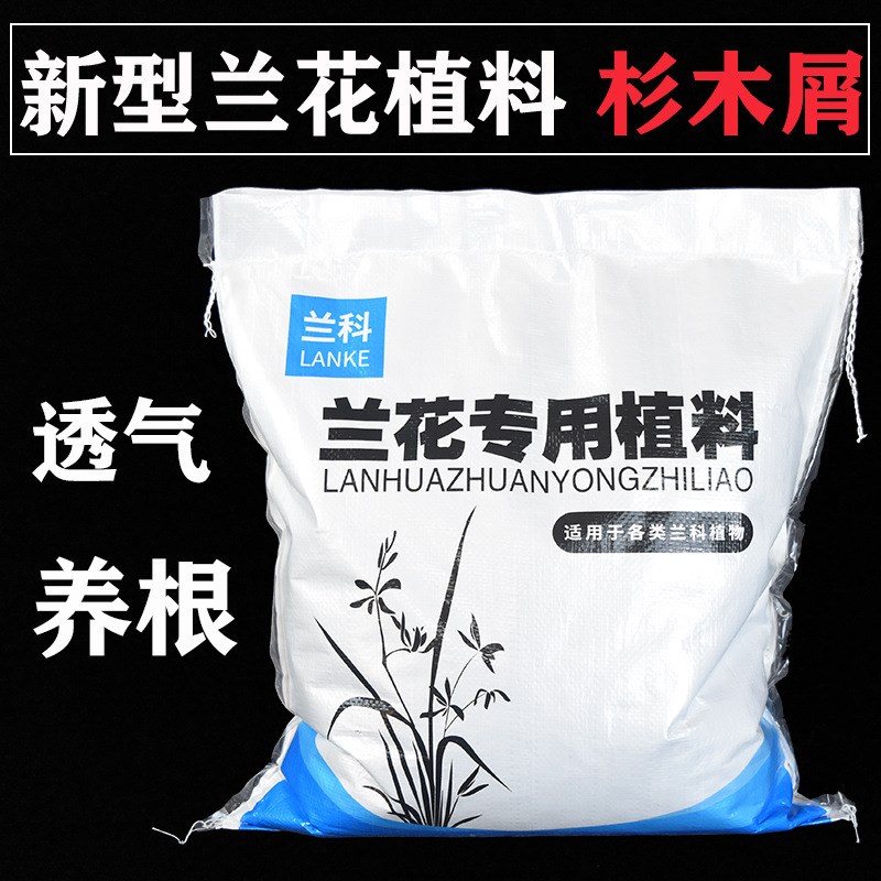 速发现货新型兰花植料纯杉木屑兰花土君子兰营养土蝴蝶兰石斛