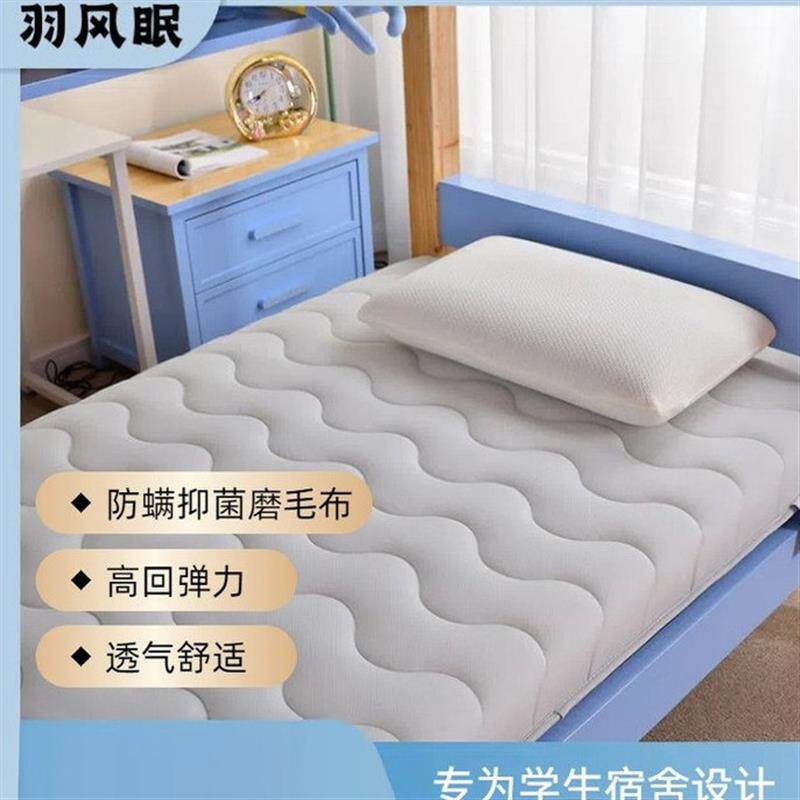 速发羽风眠床垫学生宿舍专用床垫单人床高弹力不变形记忆棉床垫加