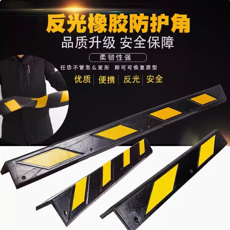 速发陕西橡胶护角墙壁保护条停车场柱子车库防撞条包边警示反光护