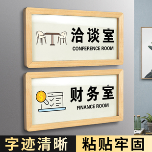 速发公司洽谈室牌牌创意总示理室门口牌子财务室会议室标识牌亚克