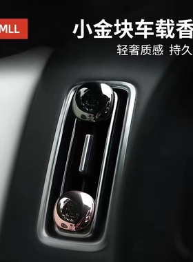 速发适imb用于理想L/L8/L7小金块车薰香载出风口高档饰品摆件