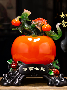 速发财柿事事如意柿子摆件客厅礼柿电视柜博古架装饰搬家乔迁新居