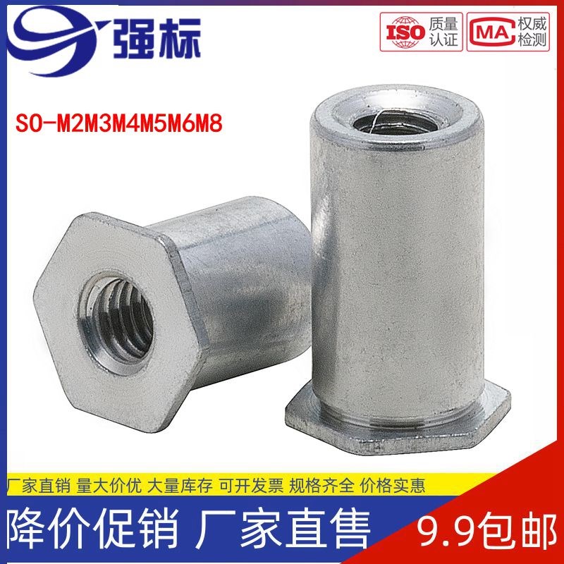 速发04不S钢通孔压铆螺母柱锈OS压铆螺柱国标螺内纹压铆件4M5