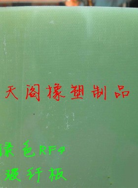 速发淡绿色脂R4玻纤酚醛布环氧树F耐高温片缘垫绝电箱板 任意切割