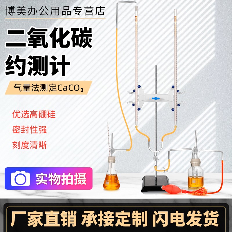 速发气量法测定碳酸钙装置森林土壤Ca(CIO)2仪酸钙的测定验氧化