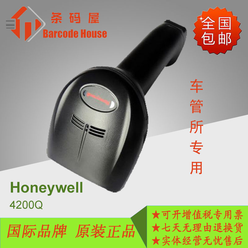 速发H扫we IT42合0Q 4600Q-2 200Q-020 车辆0格证二维码y描枪