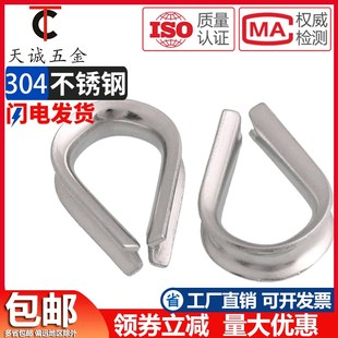 速发04不锈钢钢丝绳套环保角套4护环夸口鸡心环三M5M6M8M10