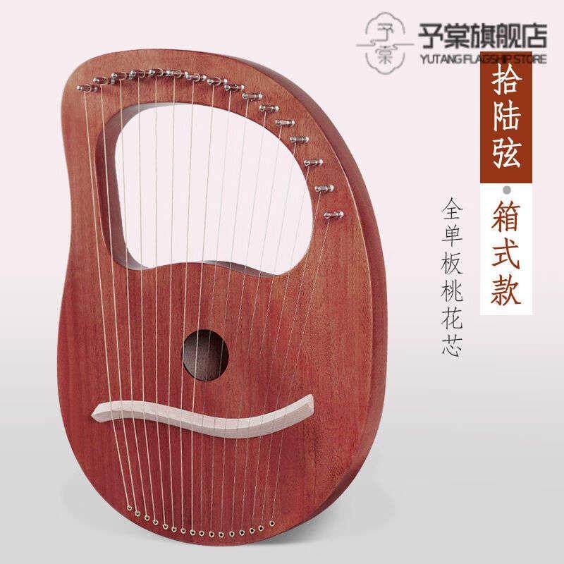 速发琴小竖琴16弦小竖携1初可琴式琴男弦学者16弦小众