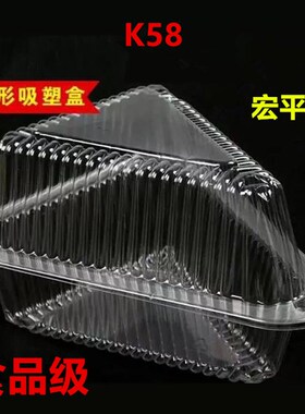 速发K58 透明三角型西塑盒 006西点J蛋糕盒三明治包装吸点盒烘焙