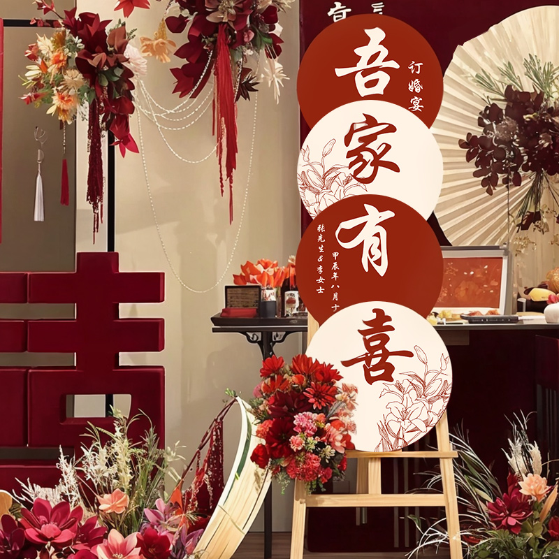 速发订婚式宾牌婚礼布置装饰水牌迎中新结婚宴指示牌用品门口板