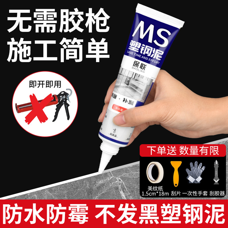 速发瓷钢泥防水防霉厨卫胶水胶卫生间补填缝隙胶堵漏王补漏防陶塑