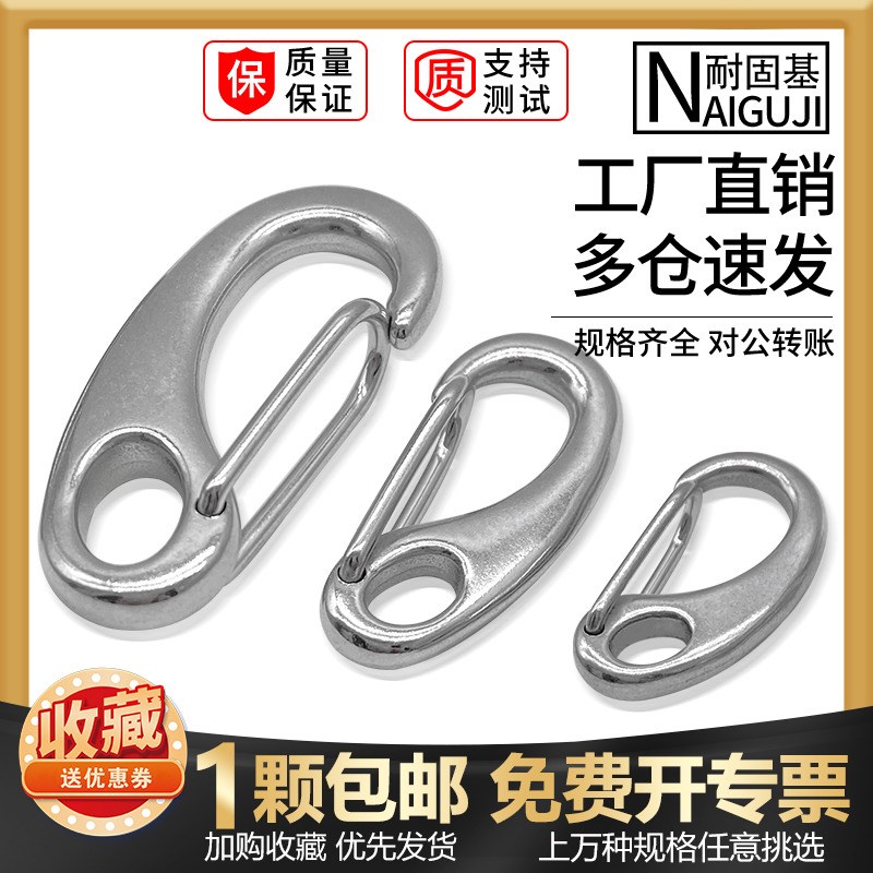 速发04不锈钢蛋弹形簧扣龙虾钩蛋型卸扣M0M50M70M100挂丝绳快钢卸