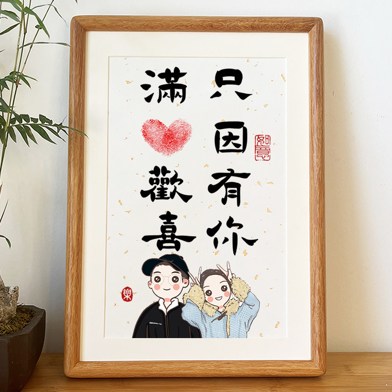 速发只七有你满心欢喜相框情创头像手绘侣意因夕情人节礼物送友