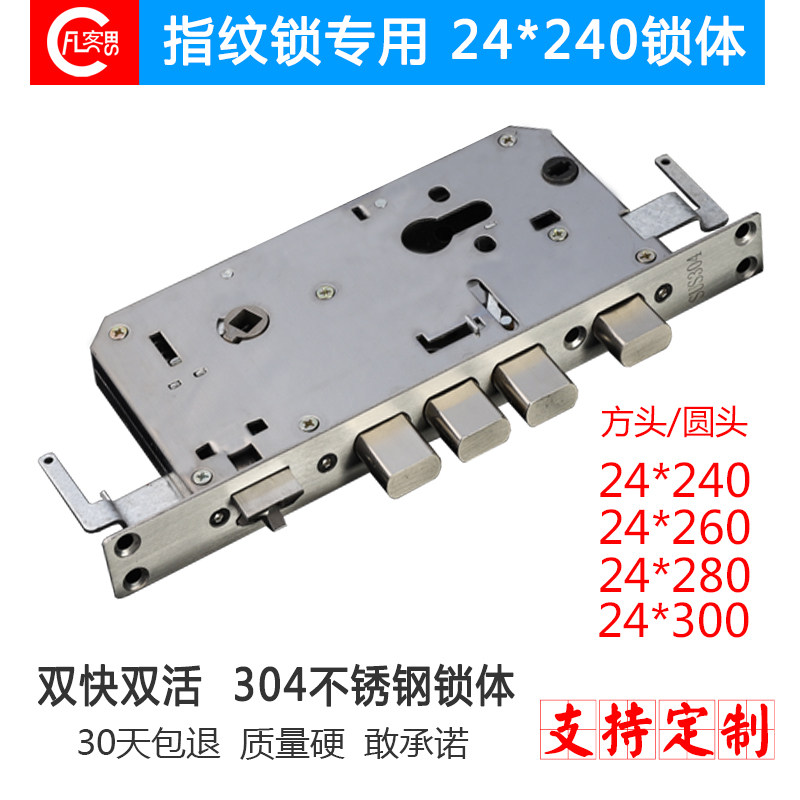 速发双6双通双活智能锁指纹小锁体 24锁方头快068全多尺寸