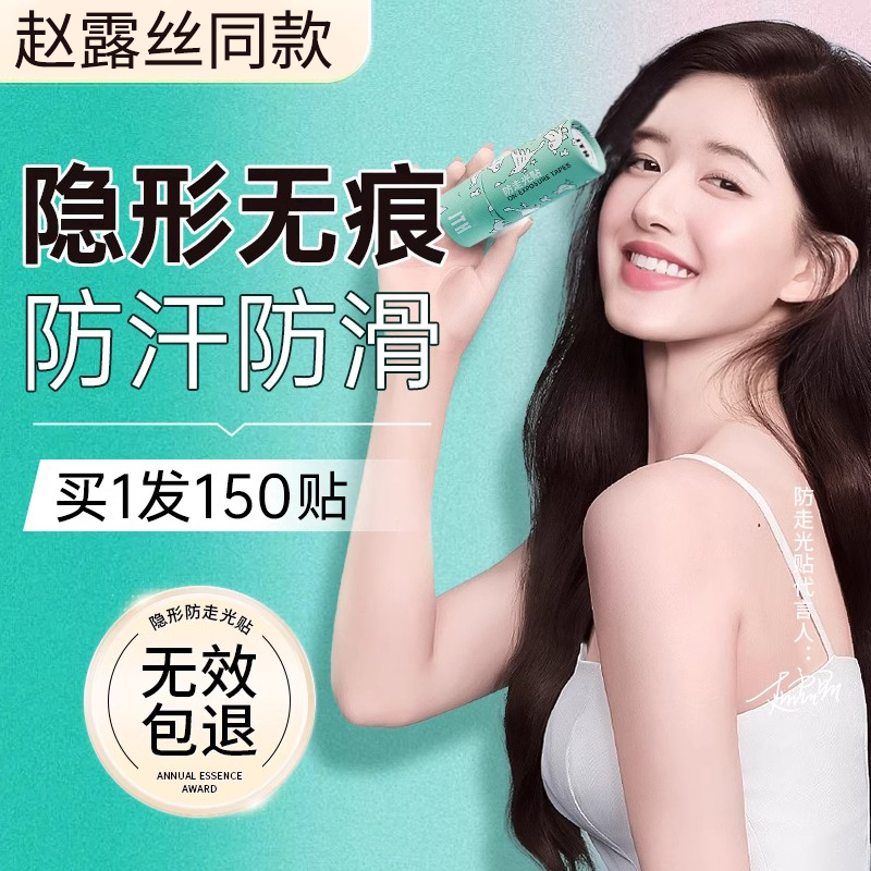 速发防走光贴神器胸胶领口衣服防防滑漏固定贴一字肩裙子吊带口贴