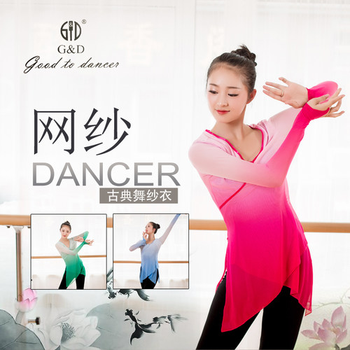 速发舞蹈身纱韵衣练功服套指长袖形体渐变色飘逸国衣中上风古典舞