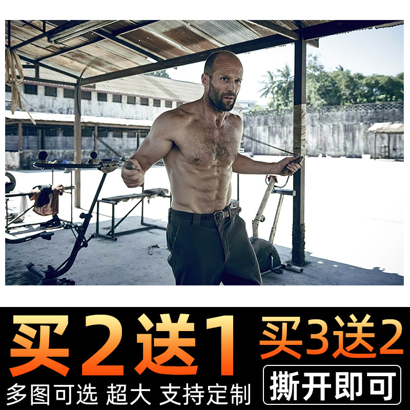 速发杰森斯坦森健身海报自粘电影人之怒壁纸肌肉男宿舍墙贴装饰画