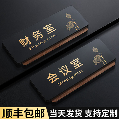 速发财务室会议室办公室科室牌子亚克力公司仓库公产车间写公楼综