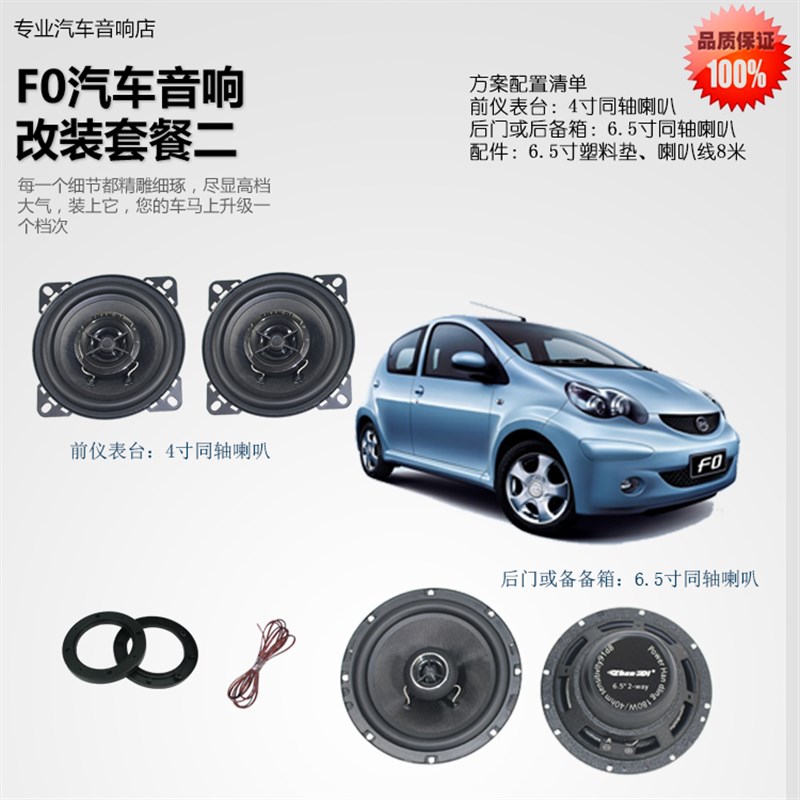 速发比亚f迪0 汽车升级隔.5寸同轴  4寸车载低音 6音改装