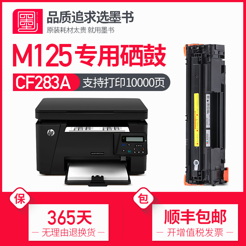 速发【】适用hp/惠普M125a硒鼓1aserj5t Ml2ew碳粉mfp墨盒墨