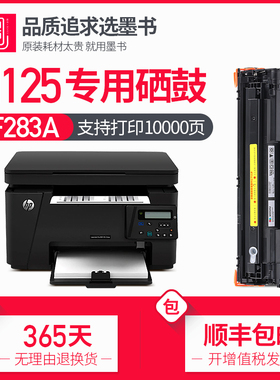速发【】适用hp/惠普M125a硒鼓1aserj5t Ml2ew碳粉mfp墨盒墨