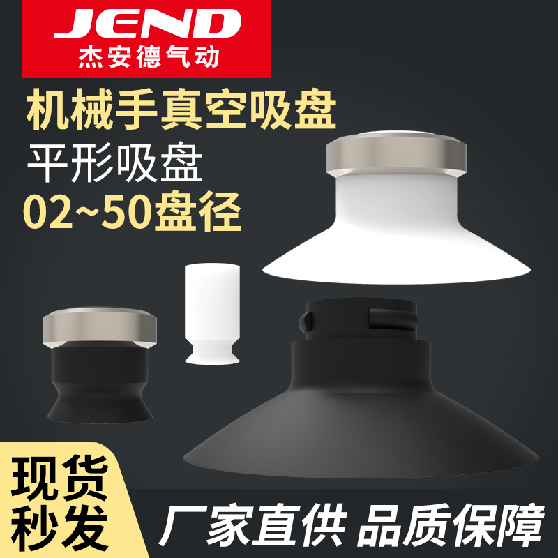 速发真空吸盘平/吸嘴ZP02/04/06/08/10/1形16/20/25/2/40/50US/U