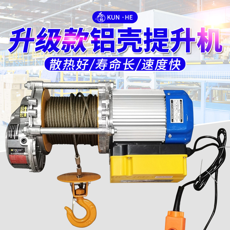 速发多功能铝壳提升机2机用0升降小吊2拉电缆80V电动葫芦起重机