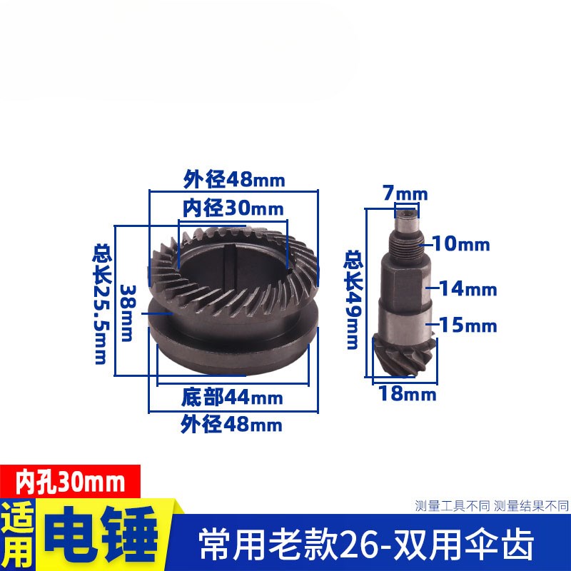 速发26两用电锤伞齿26 28 0多功能双用电锤齿轮重型26冲击钻配件