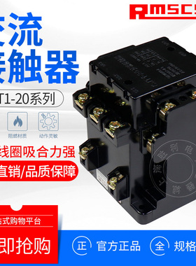 速发接流接触器T1--20A (80V220V银27V)通用1合金触点交触器