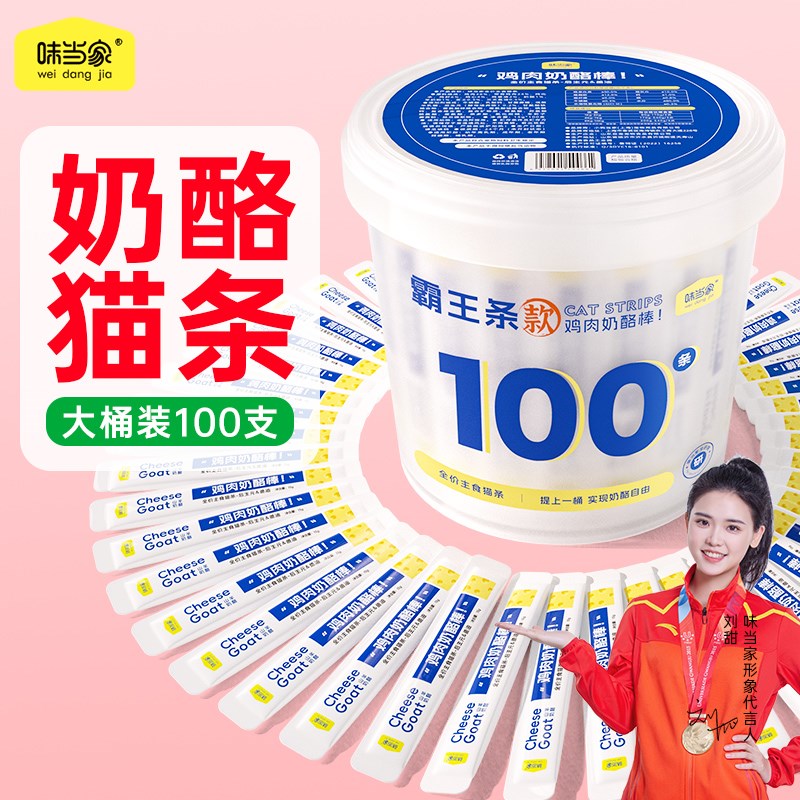 速发主咪猫条10零支整箱幼猫成食湿粮猫罐头奶酪猫条猫0食