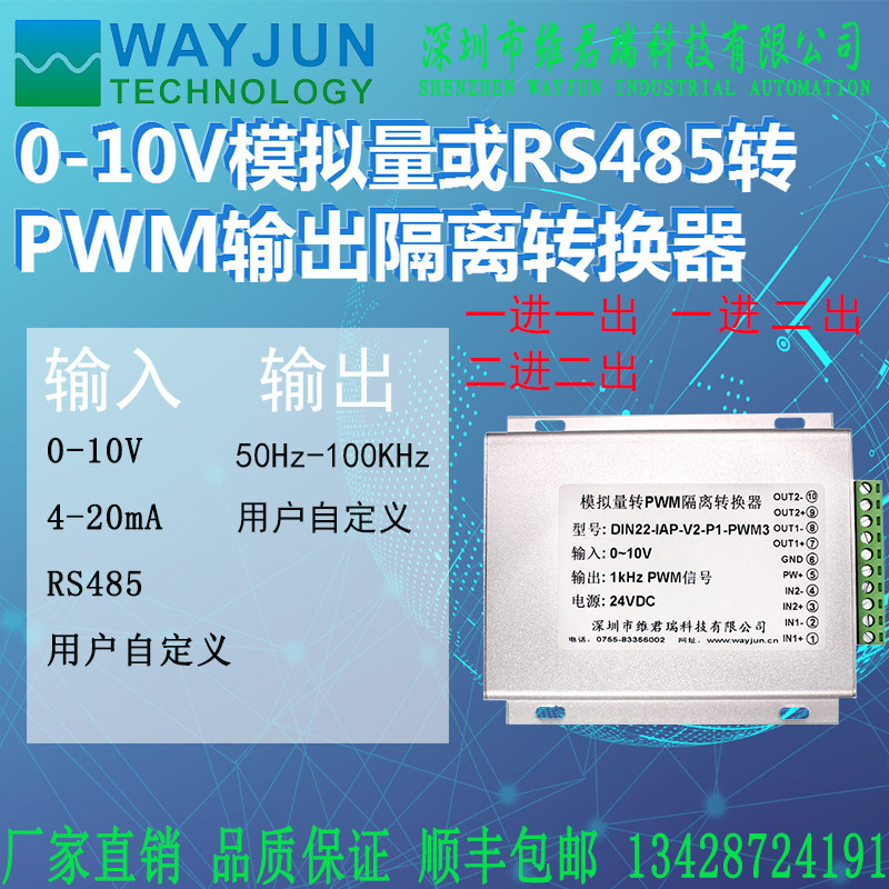 速发0-10V转/WM脉宽调制视觉光源4-20动APRS485比例阀电磁阀驱m控