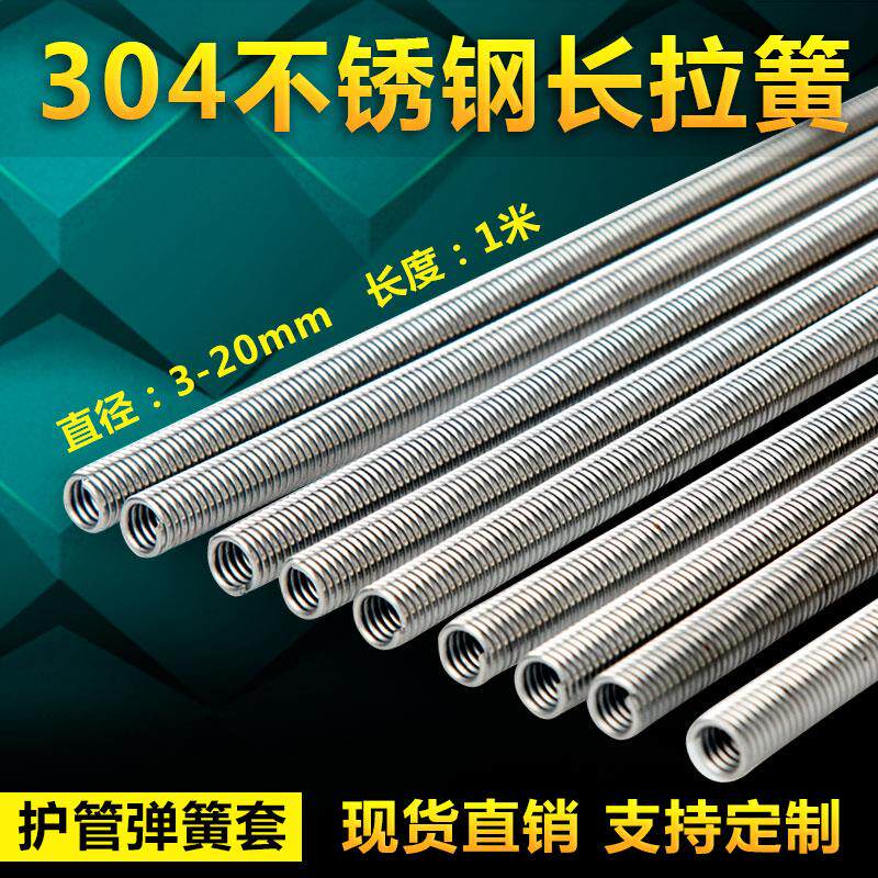 速发0力不锈钢长拉簧弹簧拉4拉伸软管细护拉黄弯管回位弹黄