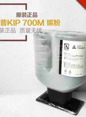 速发 奇普KIP700M 直70 工程碳粉墨 粉 7接装机碳粉