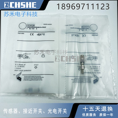 速发电感式IY504 IY5045 II56 IY502 IY806 接近开关传感器