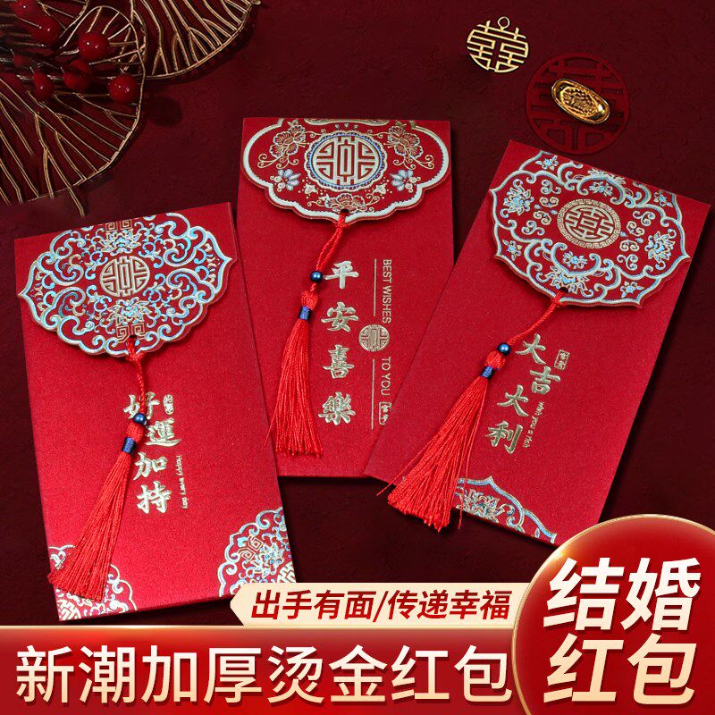 速发结婚红包2024新款创红大意包袋元改字喜口随礼包婚礼专用