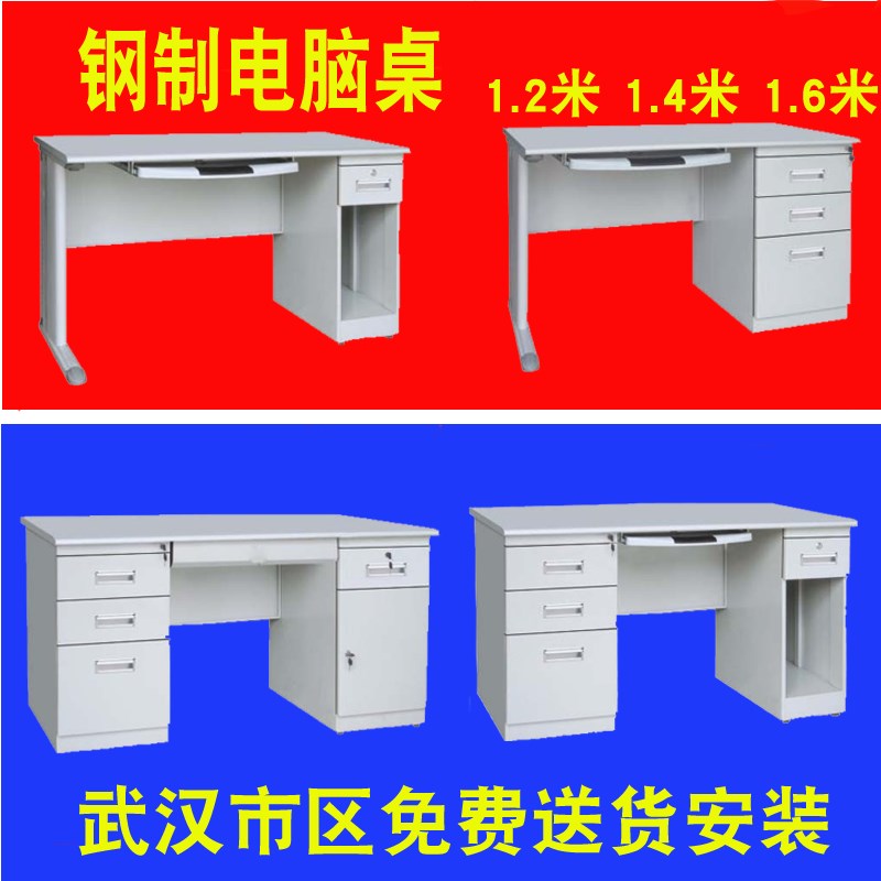 速发武汉钢制办公桌1.2米1铁脑米钢制电4.桌子铁皮电脑桌台式工作
