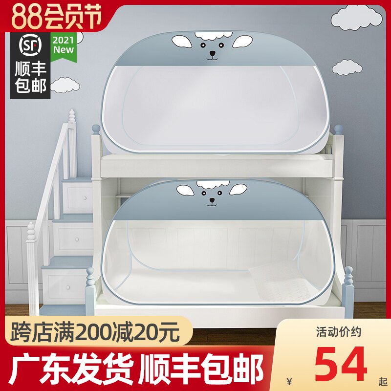 速发蒙古包蚊帐儿母家用 .安装1免2米床学生宿舍上下铺通用子童床